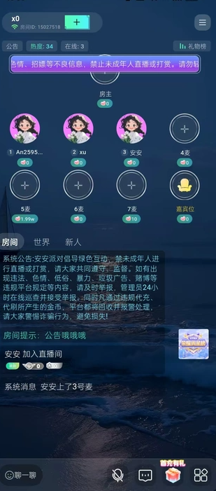 安安派对1