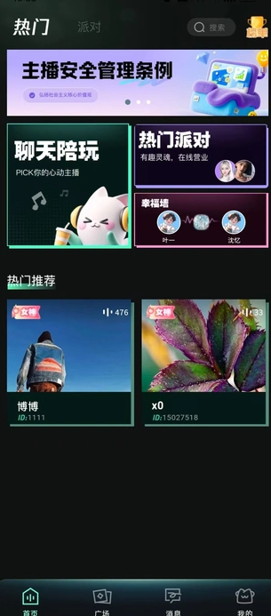 安安派对2