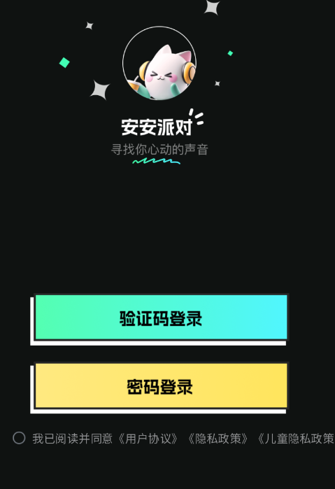 安安派对