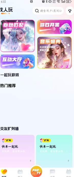 悦动派对3