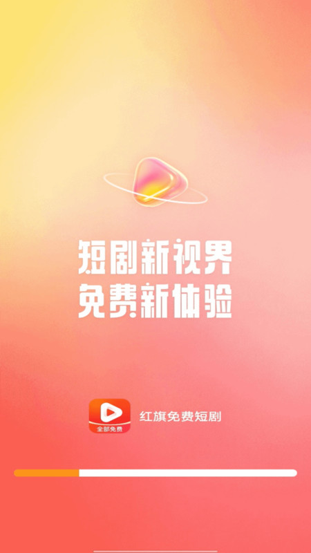 红旗免费短剧3