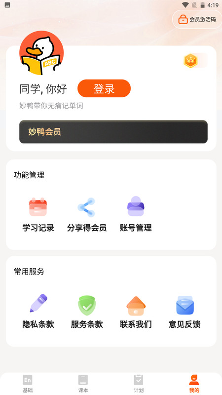 妙鸭单词1