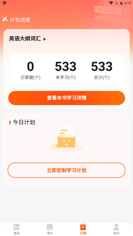 妙鸭单词4