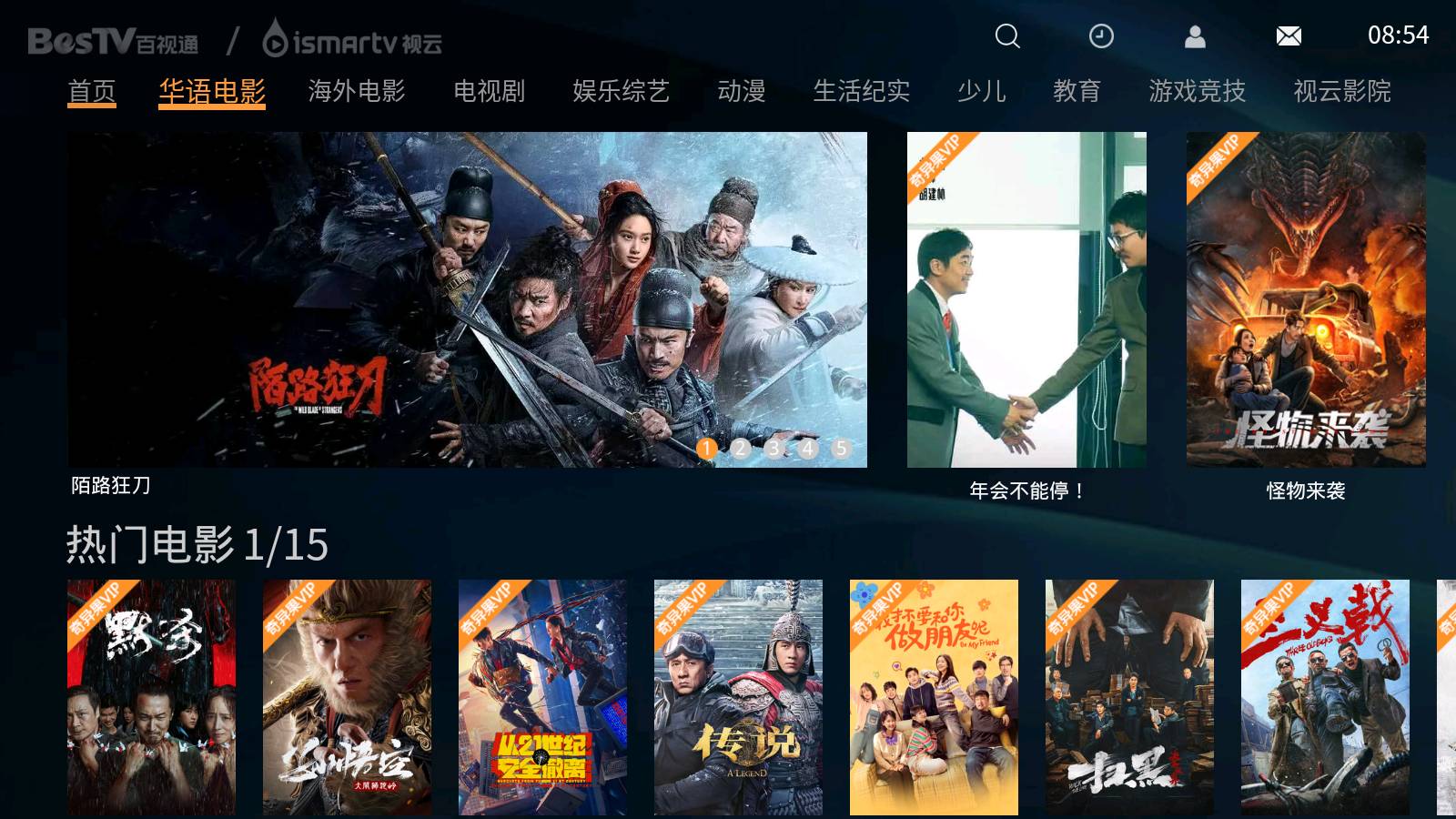 视云影院TV4