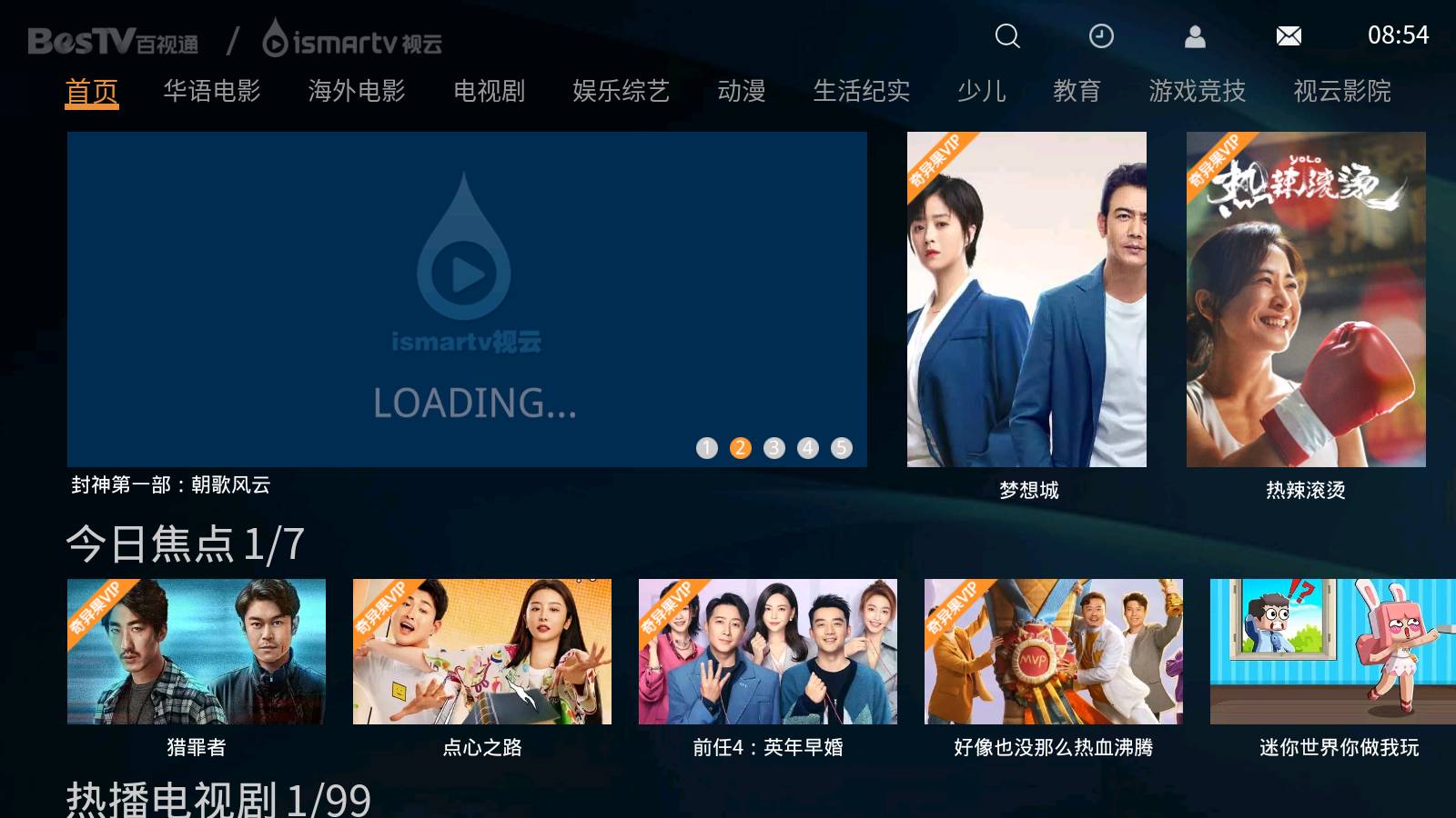 视云影院TV5