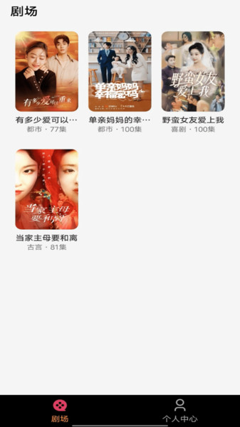 免费剧多看4