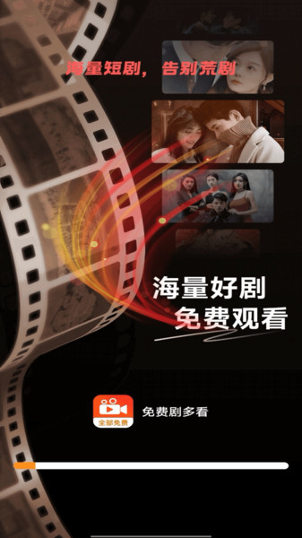 免费剧多看