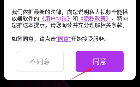 私人视频全能播放器