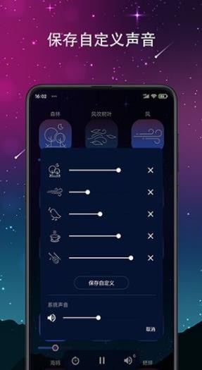 睡眠声音2