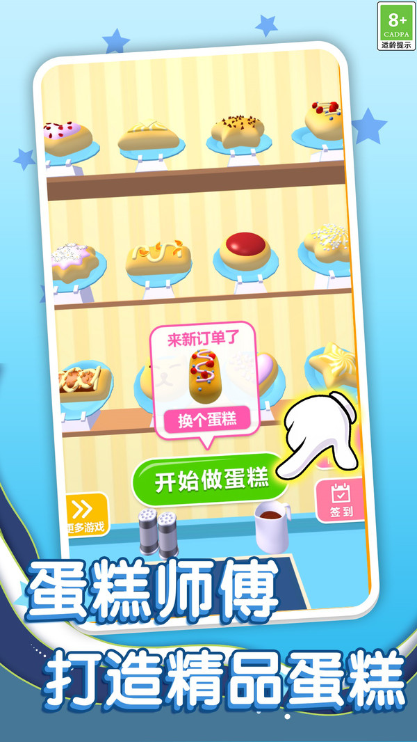 美味模拟器2
