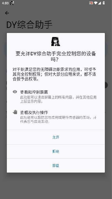 DY综合助手3