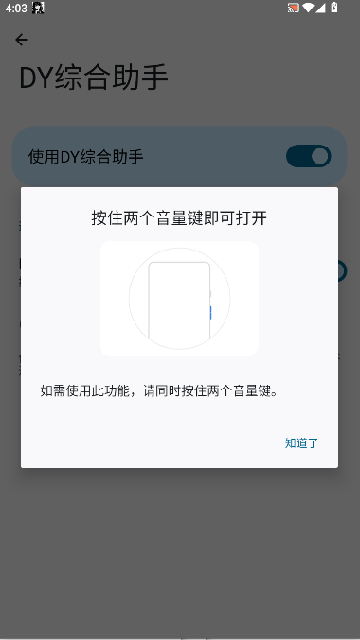 DY综合助手4