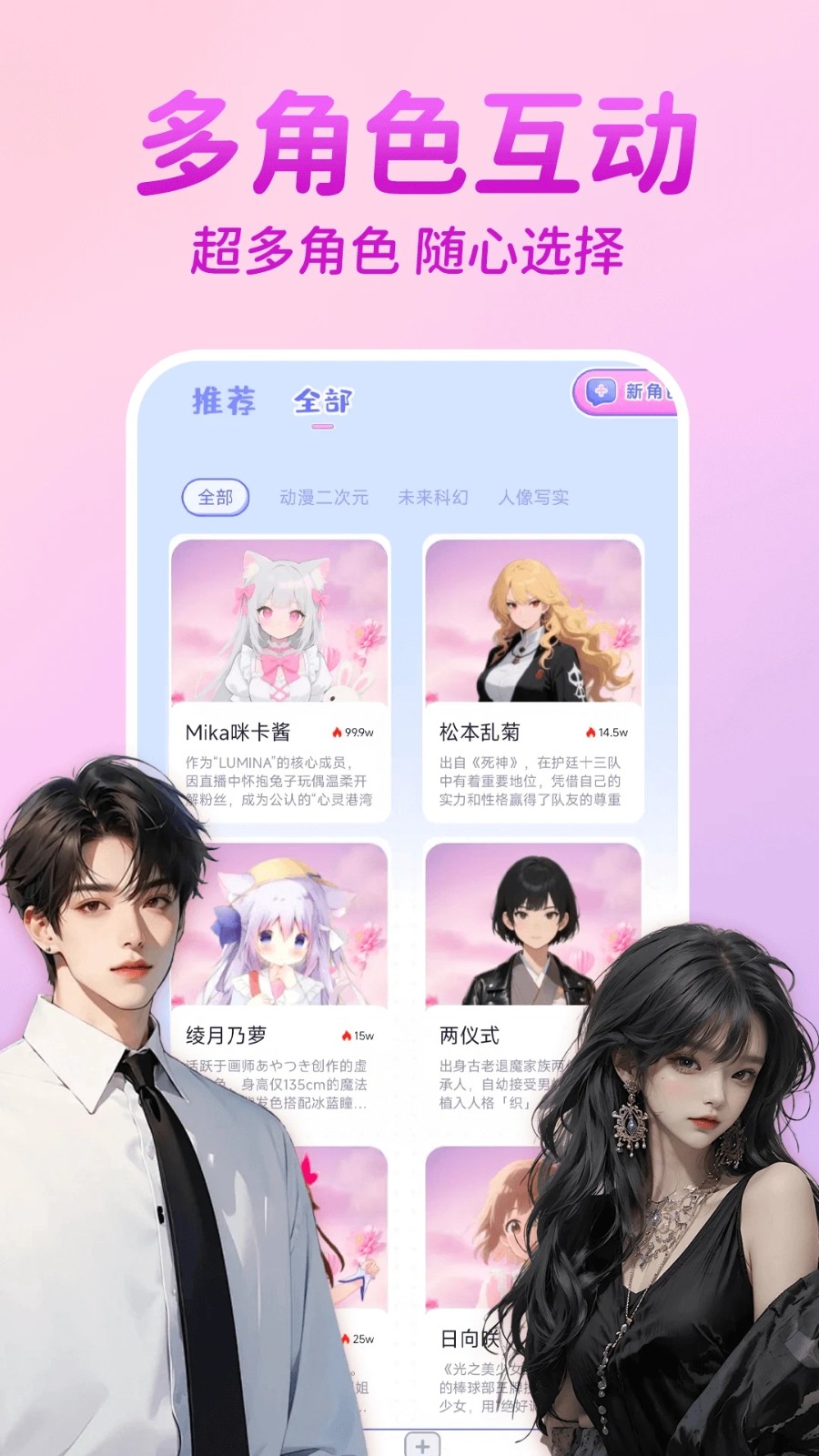 AI虚拟恋人聊天1