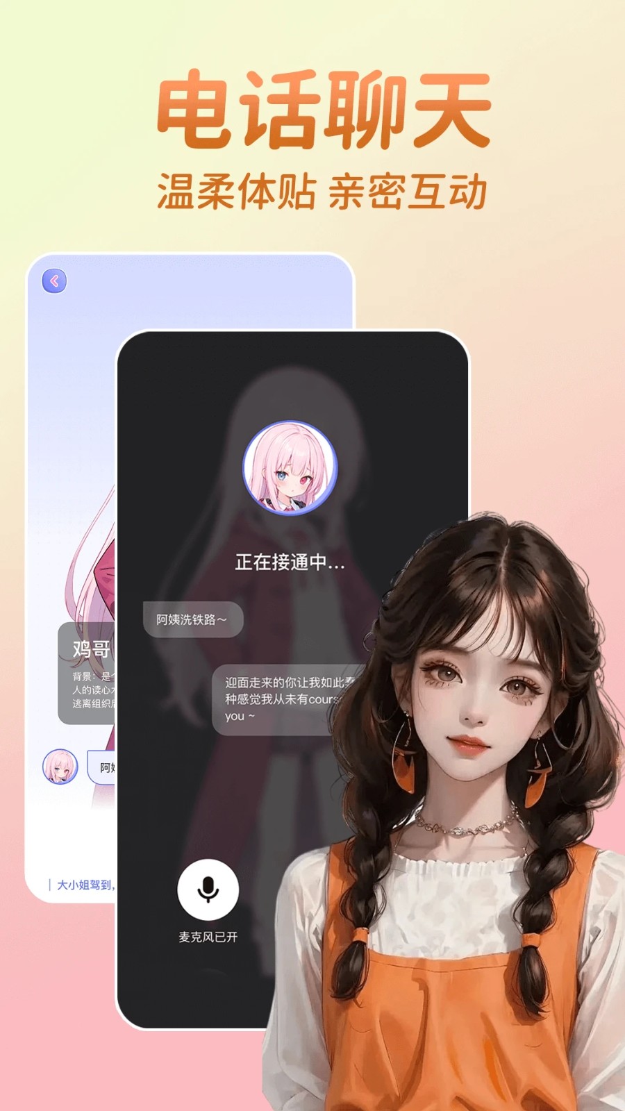 AI虚拟恋人聊天2