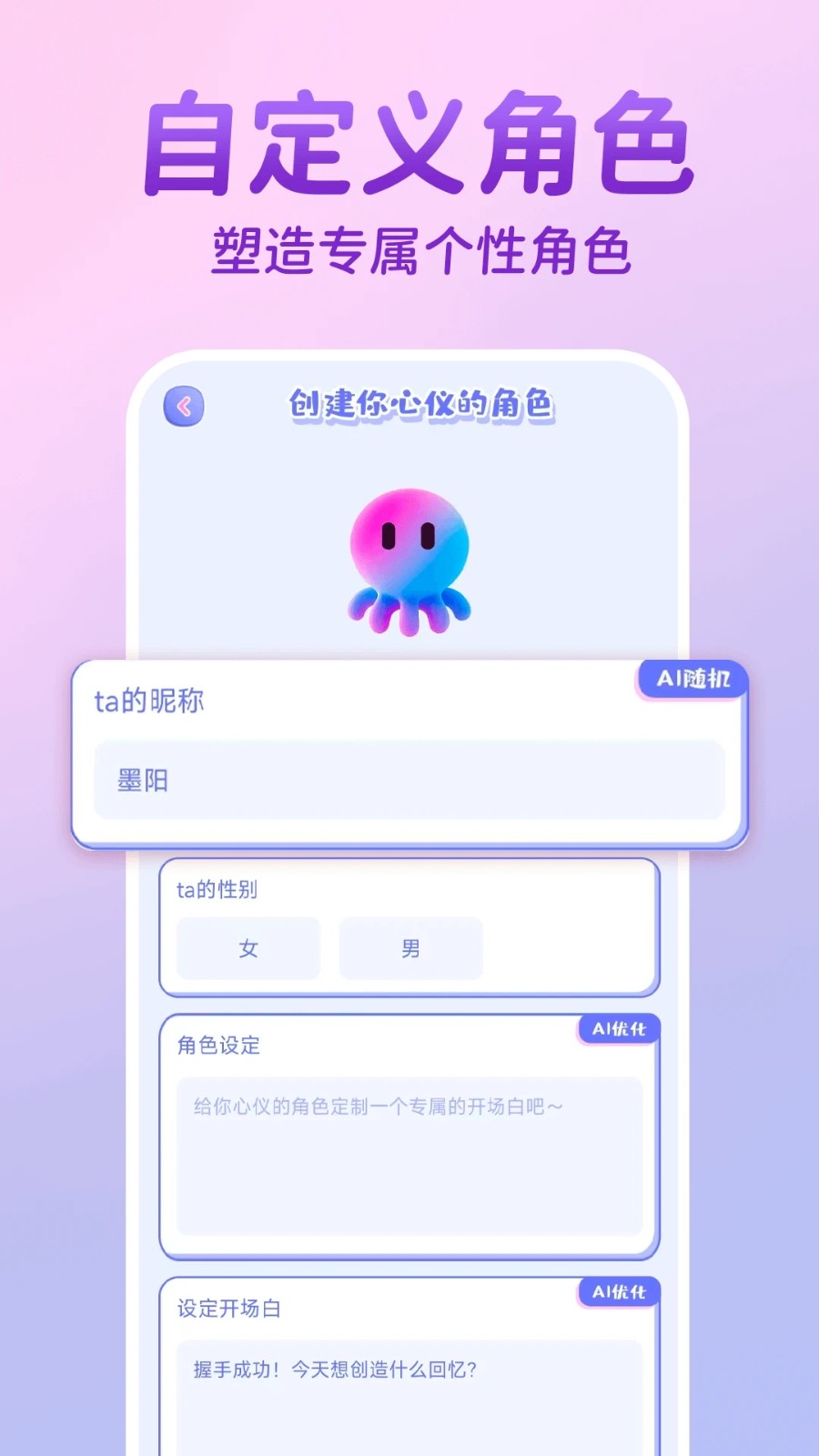 AI虚拟恋人聊天4