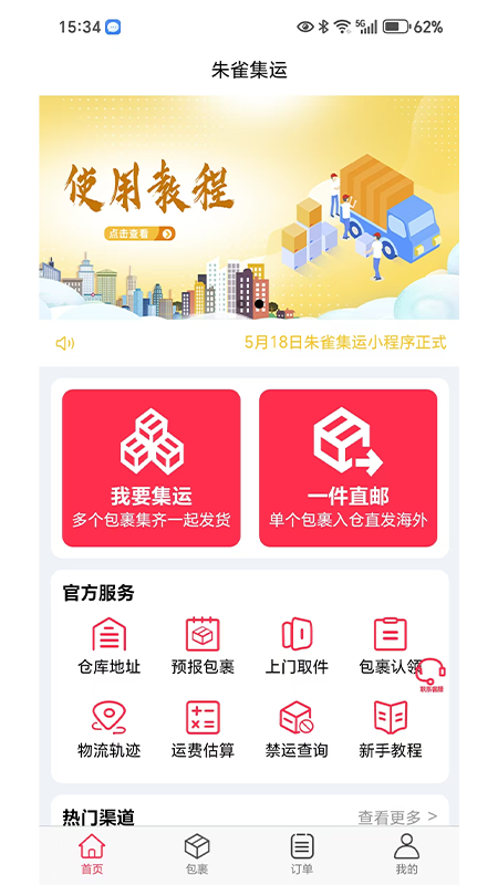 朱雀集运4