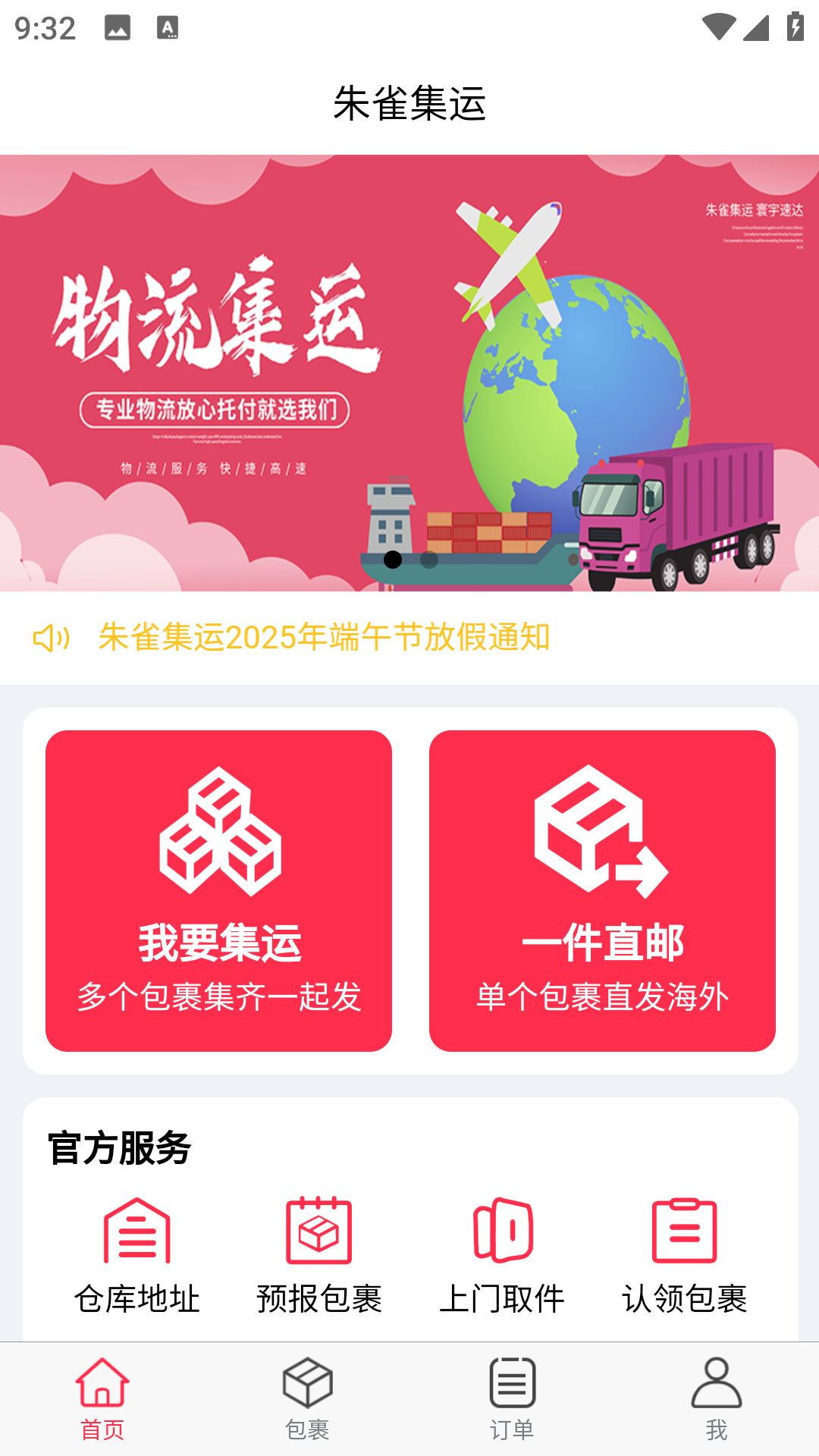 朱雀集运