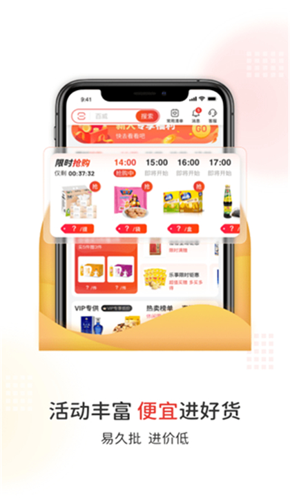 易久批订货平台3