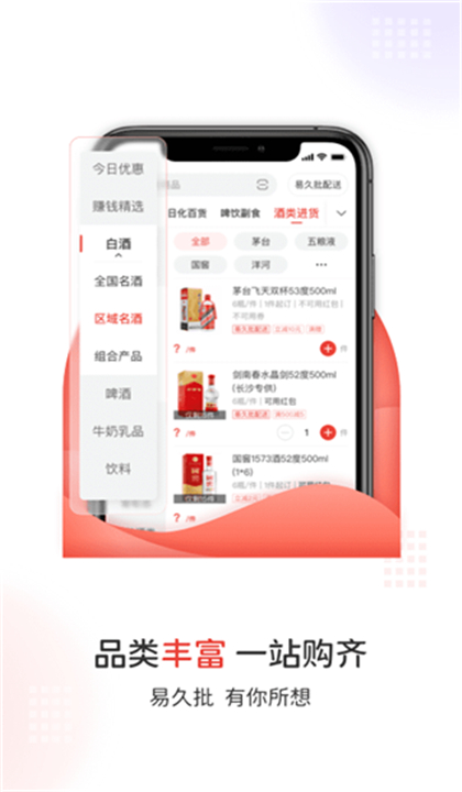 易久批订货平台4