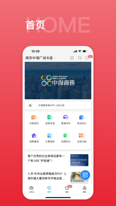 中海商务通2