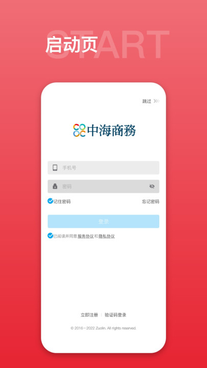 中海商务通3