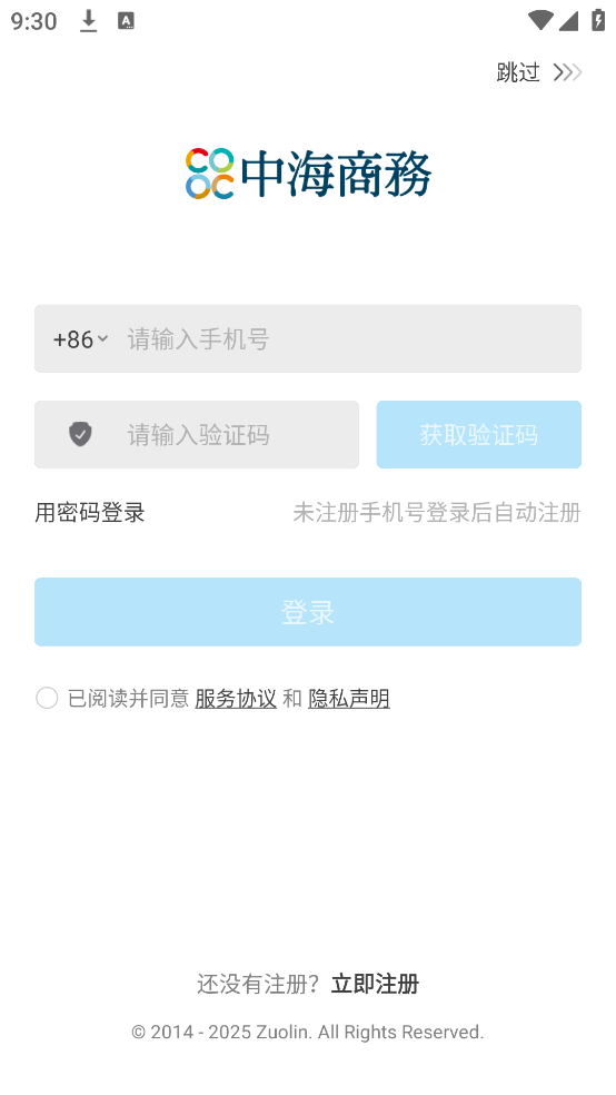 中海商务通