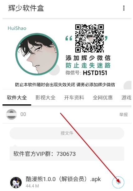 辉少软件盒3.01