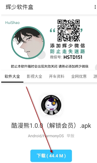 辉少软件盒3.02