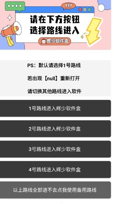 辉少软件盒3.03