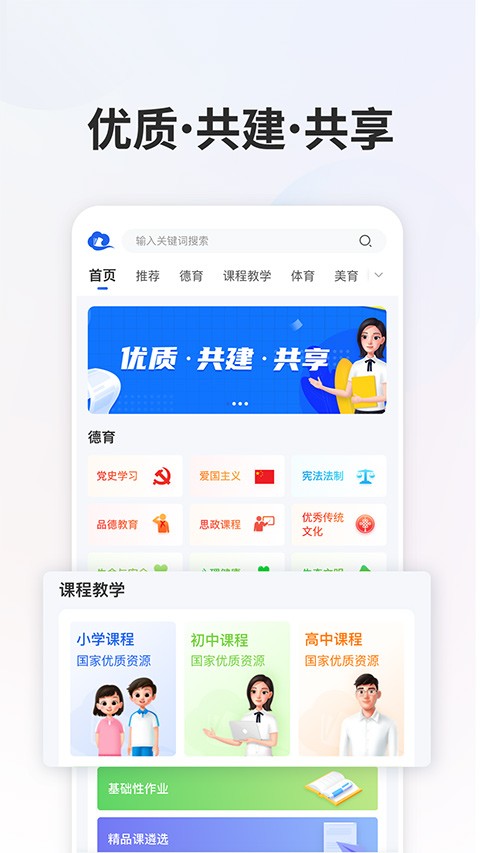 智慧中小学教育2