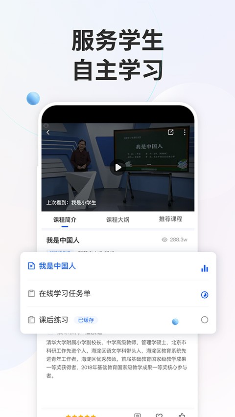 智慧中小学教育3
