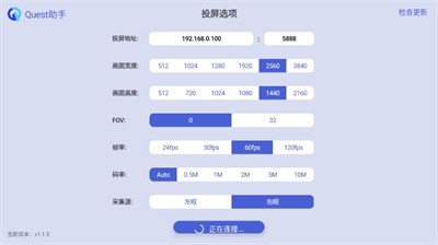 Quest助手TV投屏2