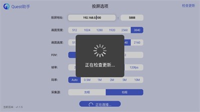 Quest助手TV投屏3
