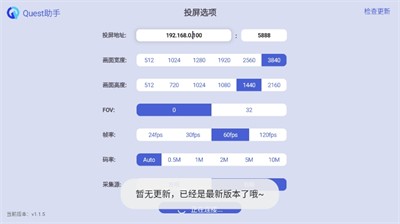 Quest助手TV投屏4