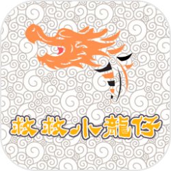 救救小龙仔