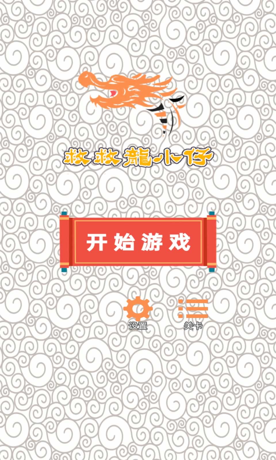 救救小龙仔