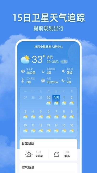 追风天气预报1