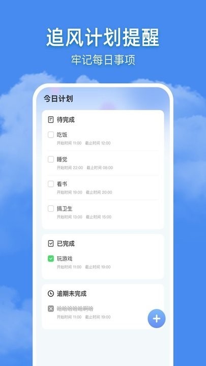 追风天气预报2