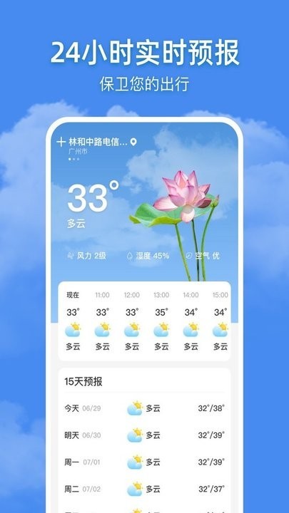 追风天气预报3