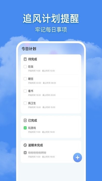 追风天气预报