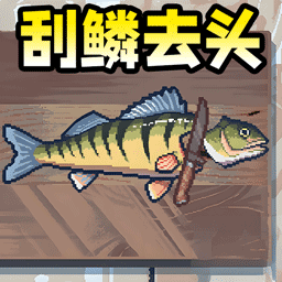 摸鱼不能停