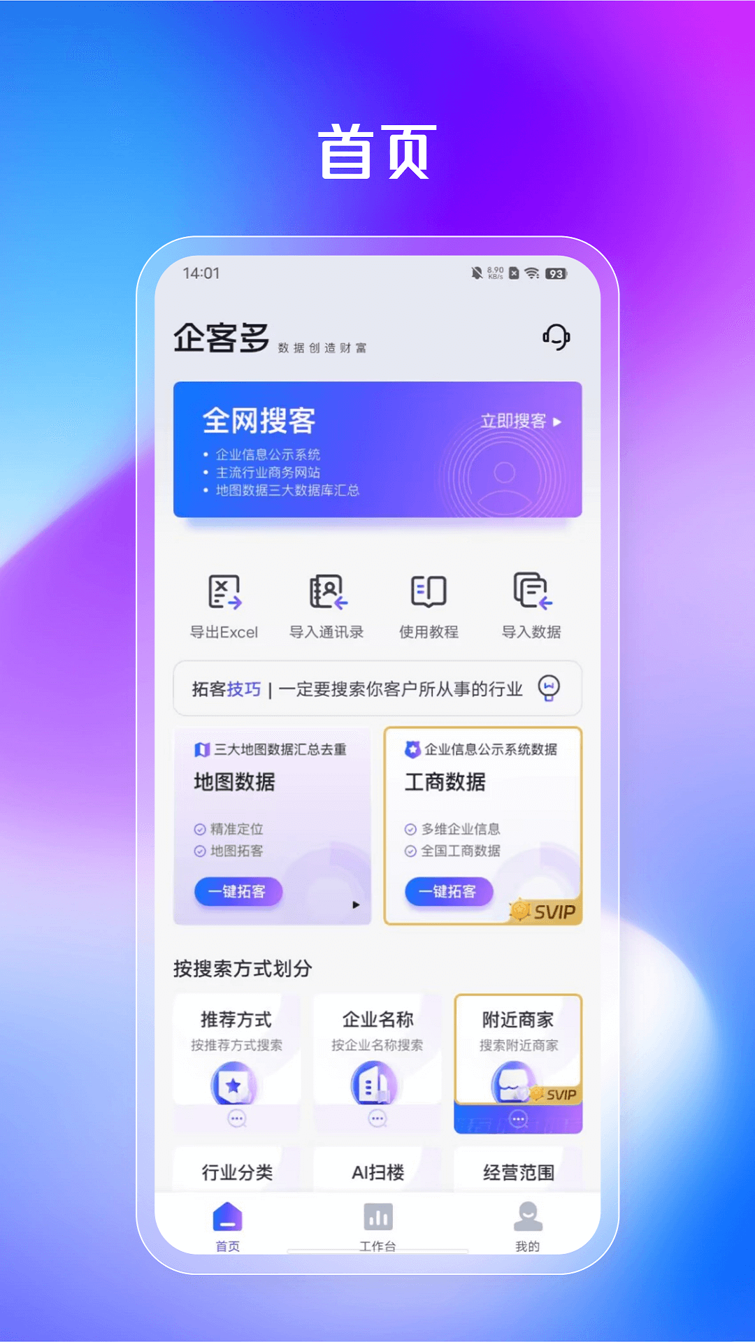 企客多1