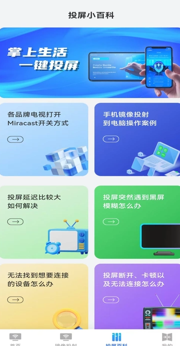 免费投屏TV电视2