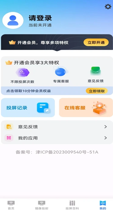 免费投屏TV电视3