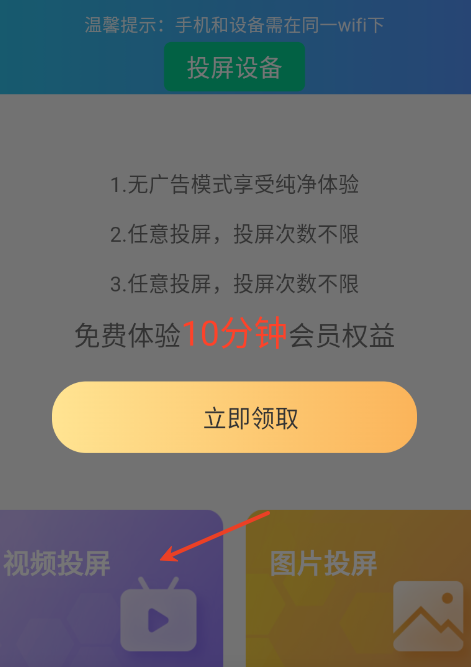 免费投屏TV电视