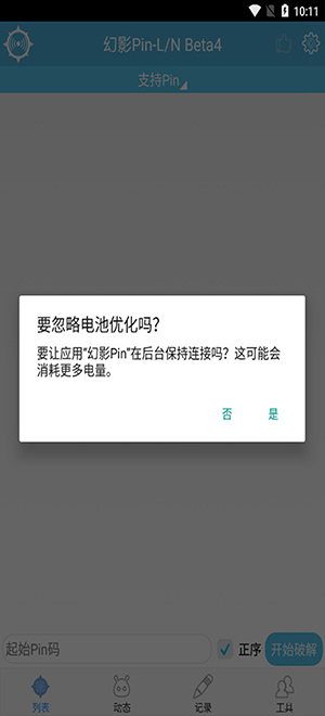 幻影pinbeta4