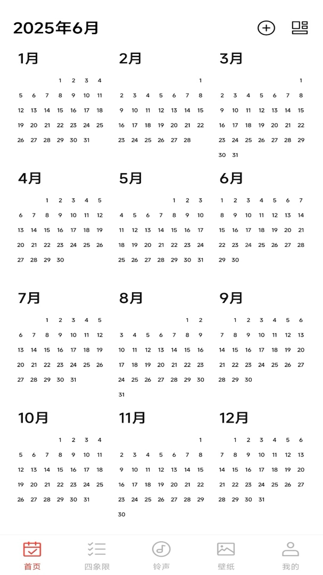 桌面日历通3