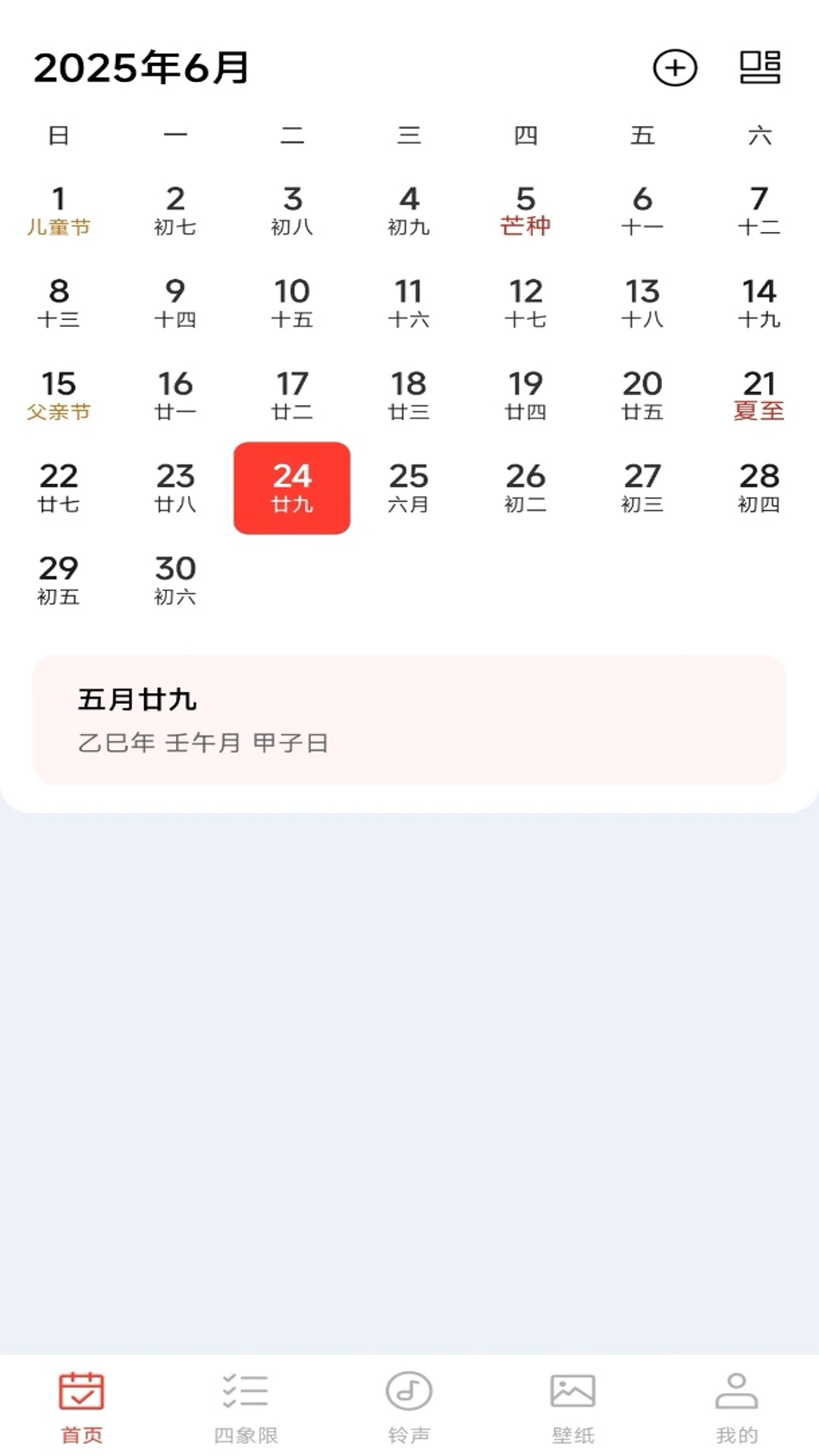 桌面日历通4