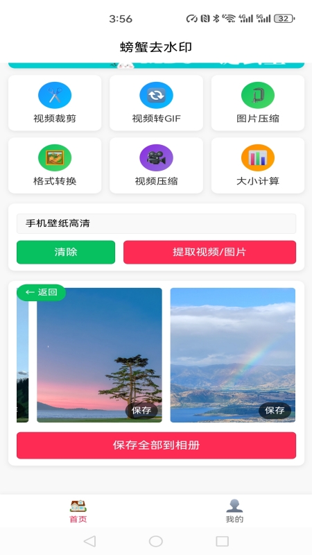螃蟹去水印大师2