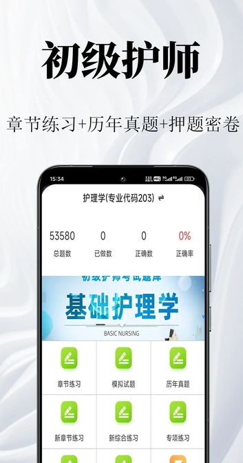 初级护师鸣题库1